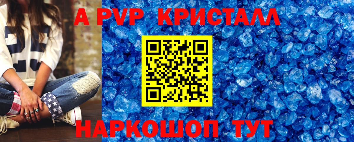 Alpha-PVP крисы CK Кольчугино