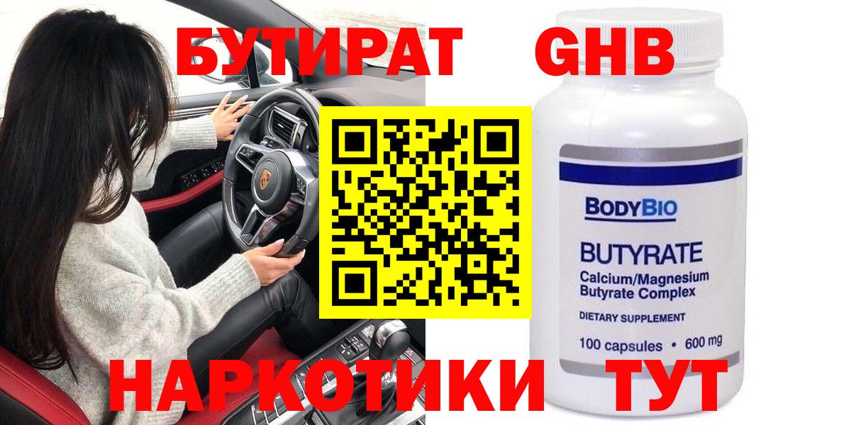 Кольчугино  Бутират GHB  Вход с VPN 