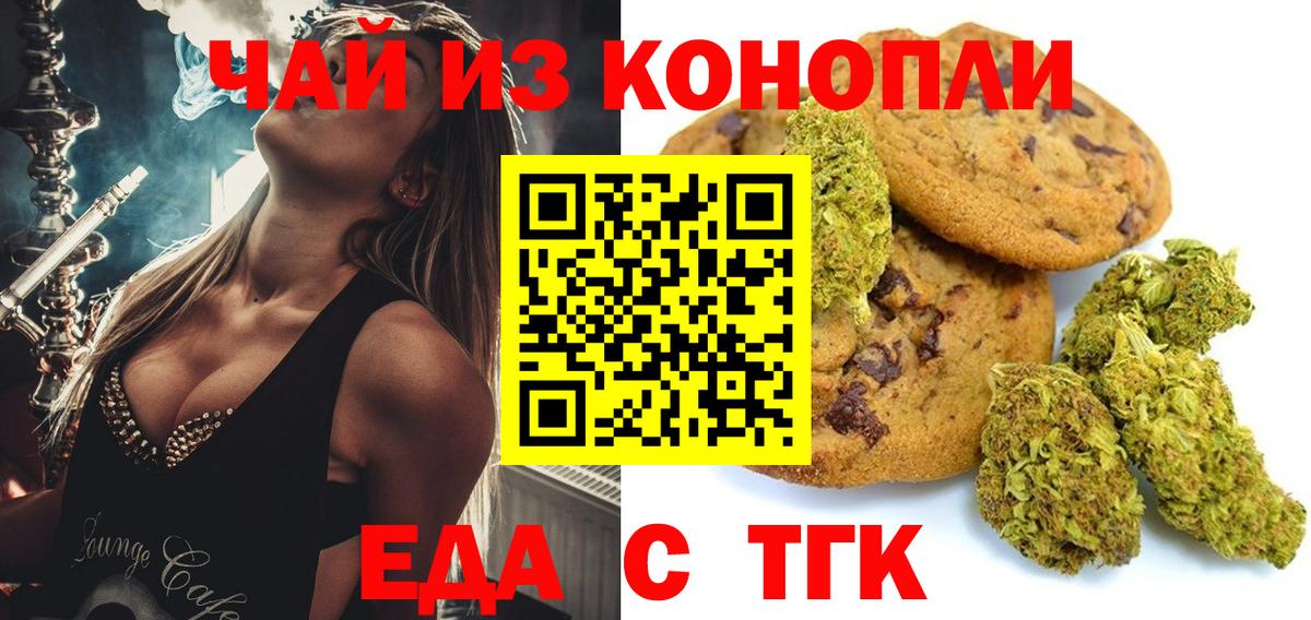 Печенье с ТГК марихуана  Вход с VPN  Кольчугино 