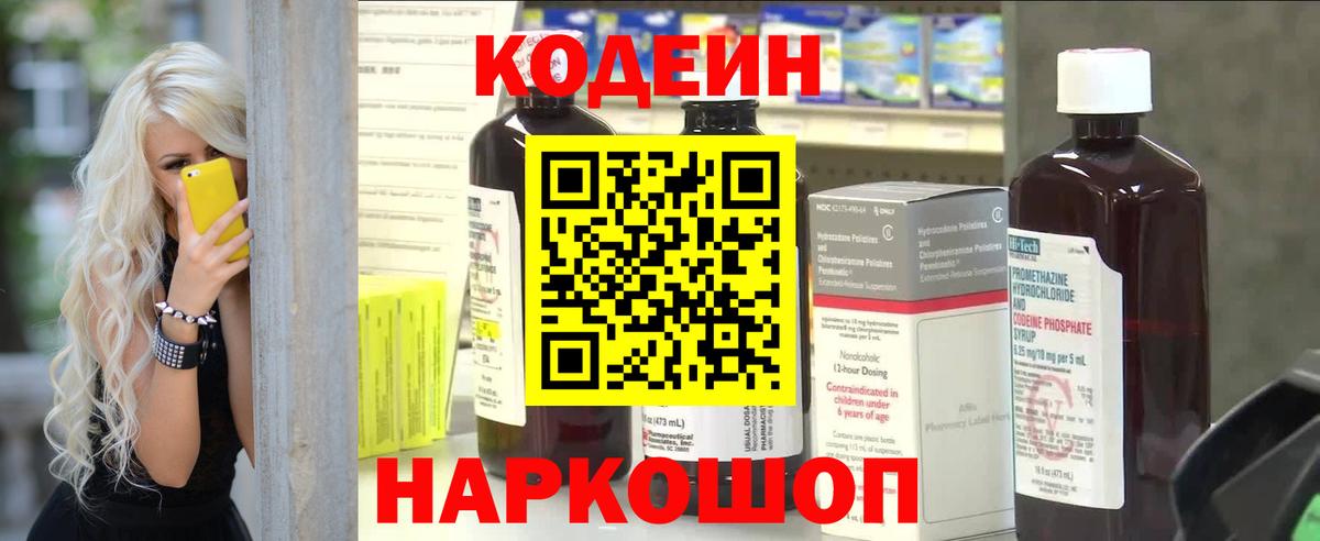 Codein Purple Drank Кольчугино