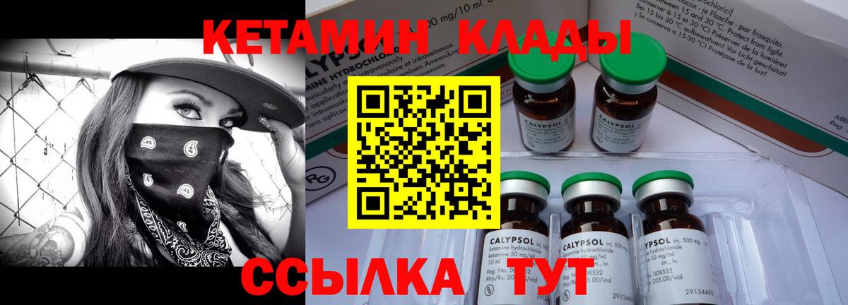 Кольчугино  КЕТАМИН VHQ  Вход с VPN 