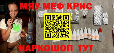 мяу мяу кристалл Конаково